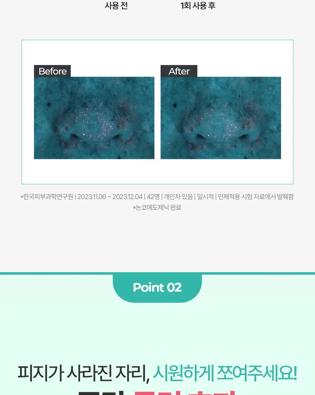 [피지흡착팩] 브링그린 티트리 시카 포어 클레이팩 스트롱 100g 상세페이지 8
